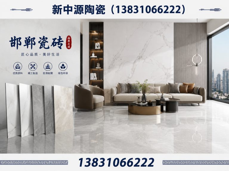 磁县邯郸瓷砖展示图